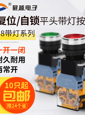 展越LA38-11DS带灯自锁按钮开关平钮红绿圆形控制22mm 380V