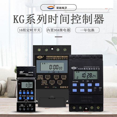 展越kg06微电脑时控开关