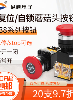 展越LA38-11M 自复位蘑菇头启动按钮直径22mm红绿 急停按钮开关22