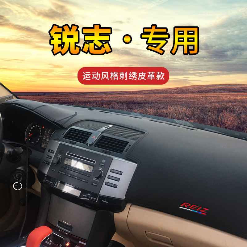 皮革新老款锐志防晒遮阳挡避光垫