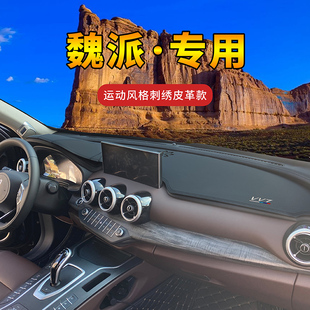 VV5 皮革適用21款 魏派WEY VV7S 中控儀表臺遮陽擋 VV6避光墊P8改裝