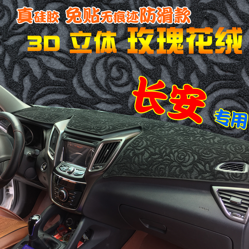 长安悦翔v7逸动科赛cs55避光垫