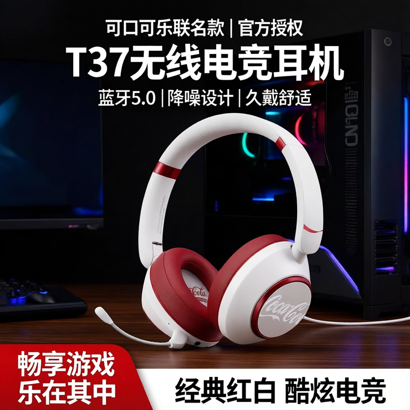 可口可乐T37无线耳机头戴式蓝牙电竞游戏带耳麦台式电脑有线专用