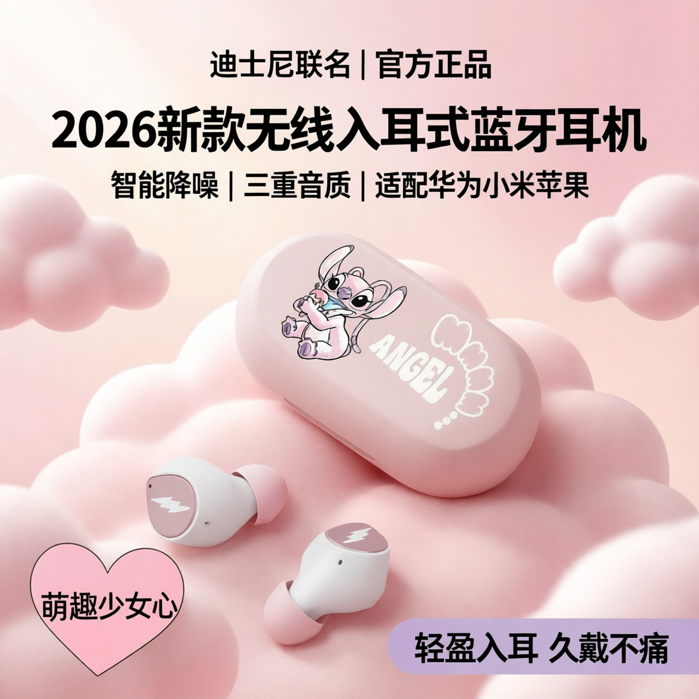 迪士尼蓝牙耳机无线入耳式女生款2026年新款降噪适用华为小米苹果