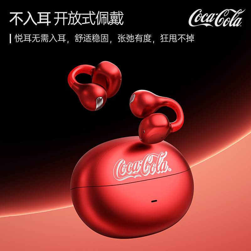 可口可乐KC01联名蓝牙耳机耳夹式无线不入耳高音质久戴不痛潮流