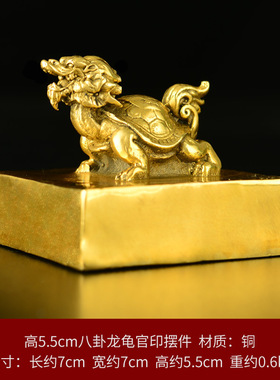 龙龟官印铜印章摆件家居客厅卧室玄关办公室工艺品装饰摆设