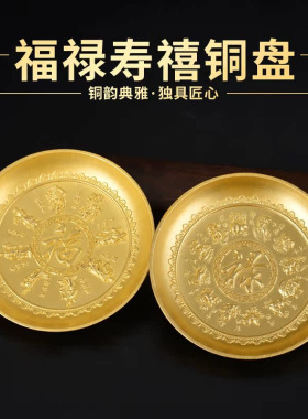 铜盘黄铜福禄寿喜笔洗茶盘宣德款双龙摆盘摆件果盘收藏品