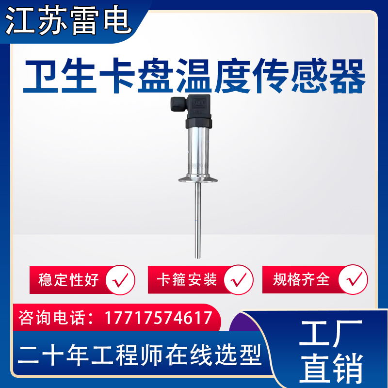 卫生型卡盘50.5插入式一体化温度变送器热电阻PT100温度传感器-封面