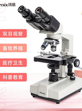 凤凰双目生物显微镜XSP-36高清1600高倍学生家用科学科普观察细胞