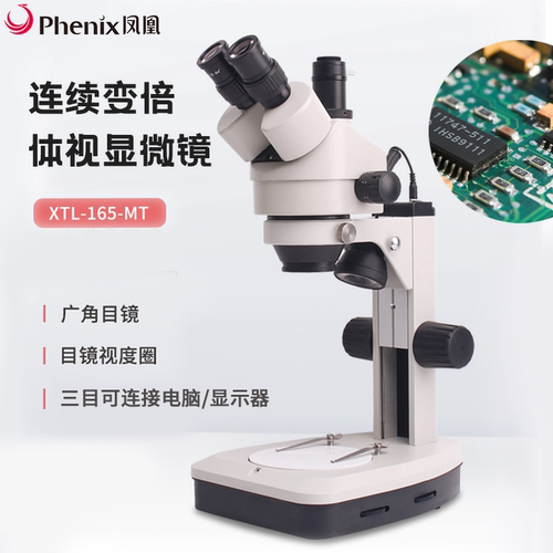 凤凰三目体视显微镜连续变倍珠宝
