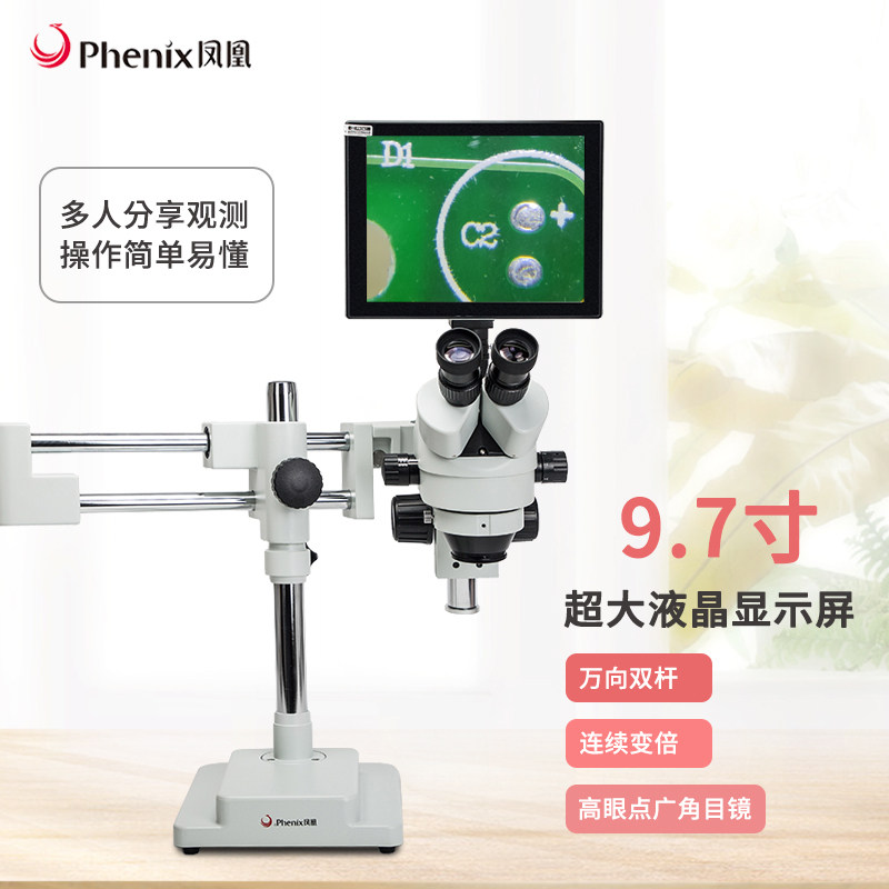 凤凰体视显微镜手机维修工业检测