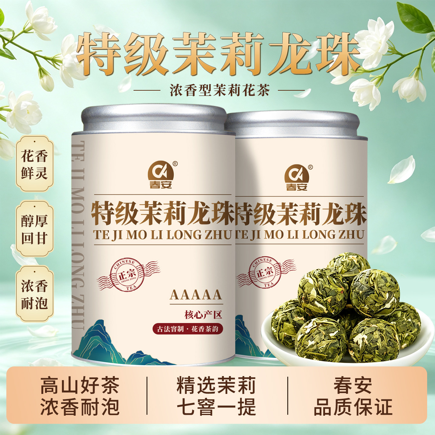 春安特级茉莉大龙珠2026新茶横县茉莉花茶云雾绿茶浓香型绿茶罐装