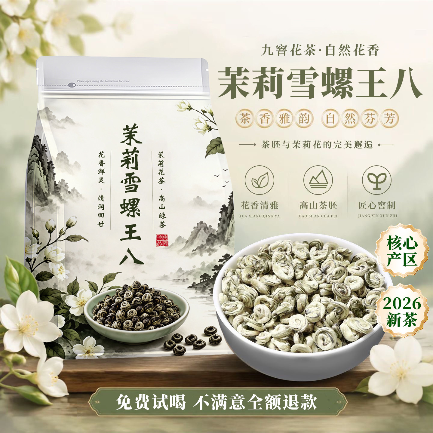 5A特级茉莉雪螺王八横县九窨茉莉花茶玉螺王浓香茶叶2026新茶冷泡