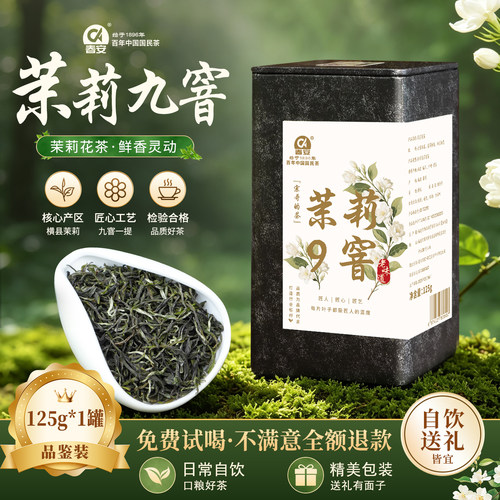春安九窨茉莉花茶2026新茶叶特级