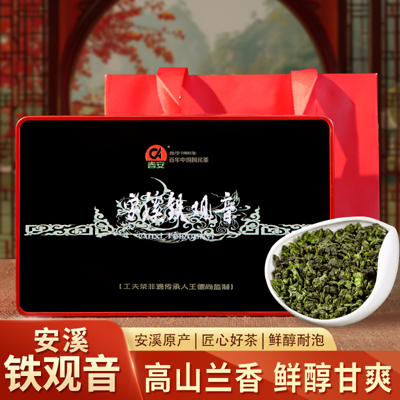 2025年新茶铁观音茶叶礼盒装