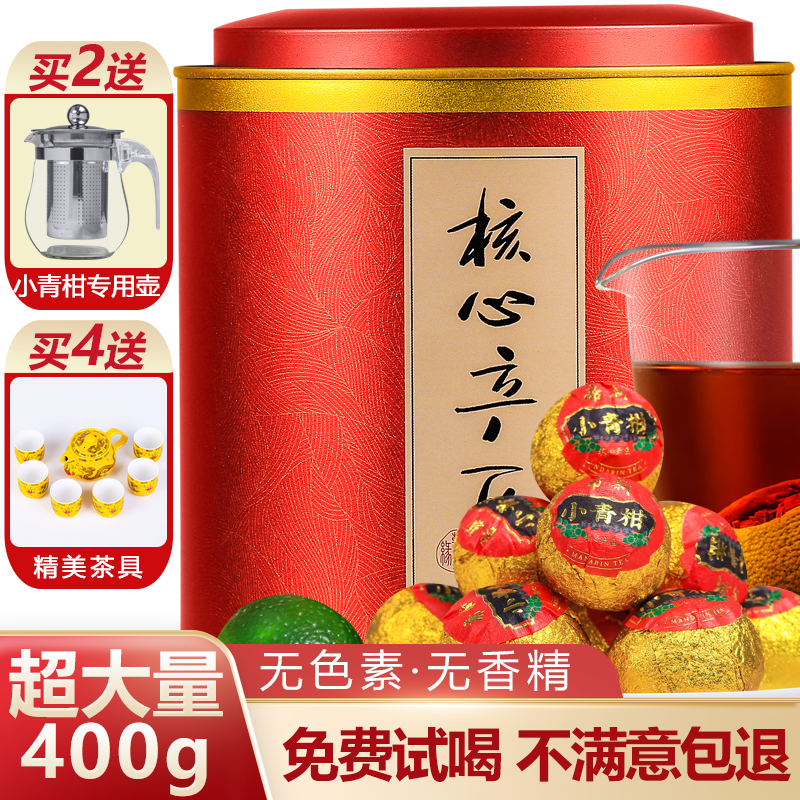 帝新茶叶小青柑普洱茶特级熟茶生晒正宗新会陈皮柑普茶桔普茶罐装
