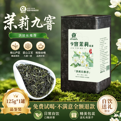 春安九窨茉莉花茶2026新茶浓香型