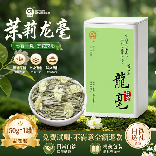 春安明前新茶7窨茉莉花茶