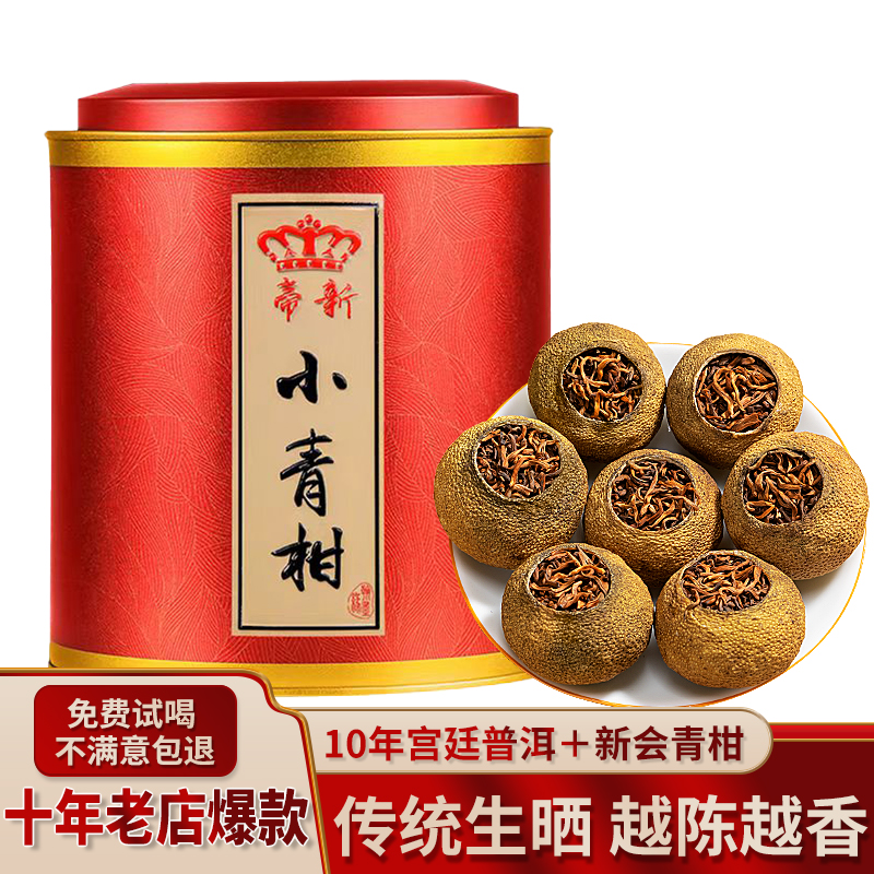 正宗小青柑青柑普洱茶叶新会熟普