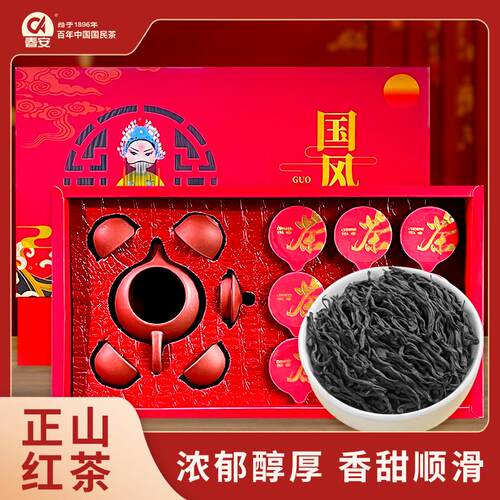 春安国风正山小种红茶中秋礼盒装