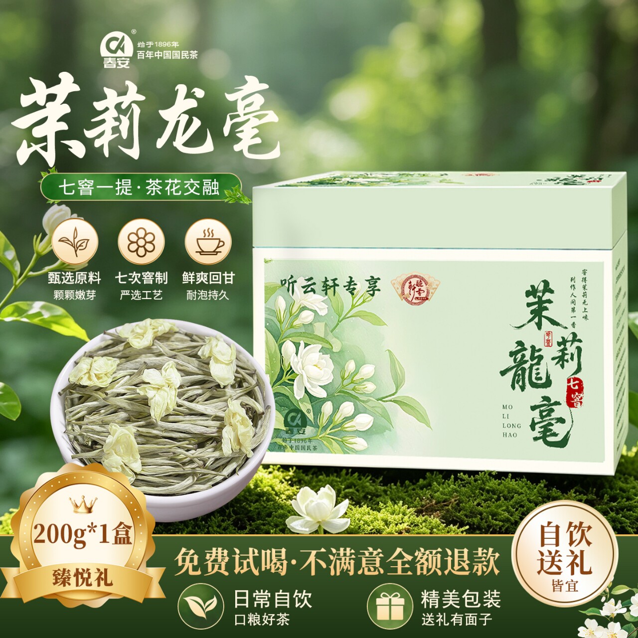 春安七窨茉莉花茶龙毫特级清香型2026年新茶茉莉针王礼盒伴手礼品