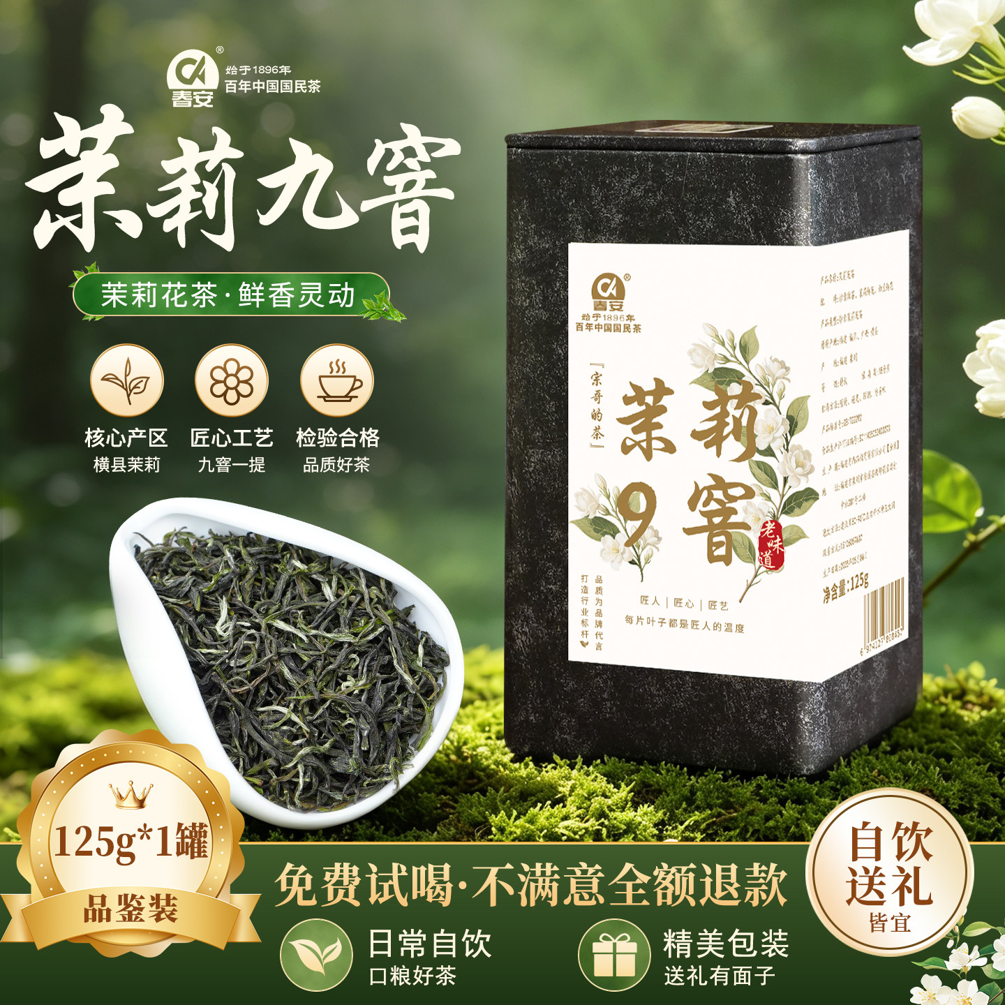 春安正宗九窨茉莉花茶2026新茶叶特级浓香型莲花香罐装自己喝送礼