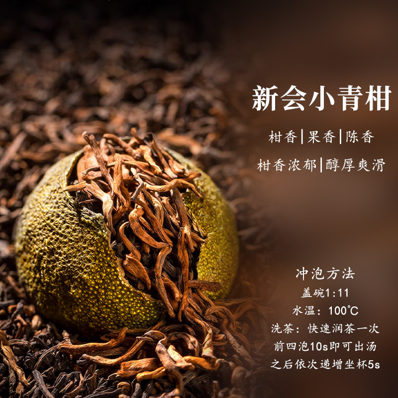 正宗特级新会生晒十年小青柑勐海古树普洱熟茶醇浓香型耐泡柑普茶