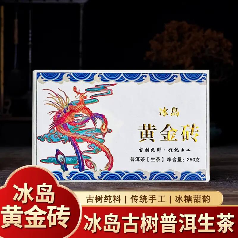 春安云南冰岛黄金砖普洱生茶古树普洱