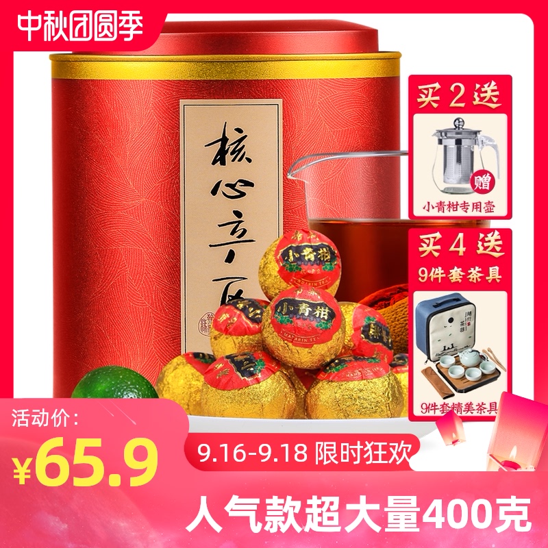 帝新茶叶小青柑普洱茶特级熟茶生晒正宗新会陈皮柑普茶桔普茶罐装