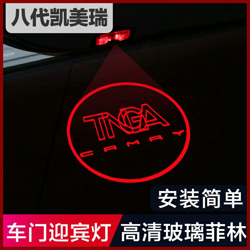 适用18-23款CAMRY车门迎宾灯车底投影灯改装高清玻璃菲林灯