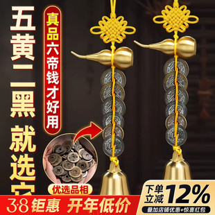 2026马年五黄二黑黄绳真品六帝钱铜铃铛挂件道光六顺钱铜葫芦