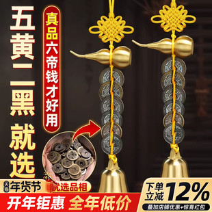 2026马年五黄二黑黄绳真品六帝钱铜铃铛挂件道光六顺钱铜葫芦