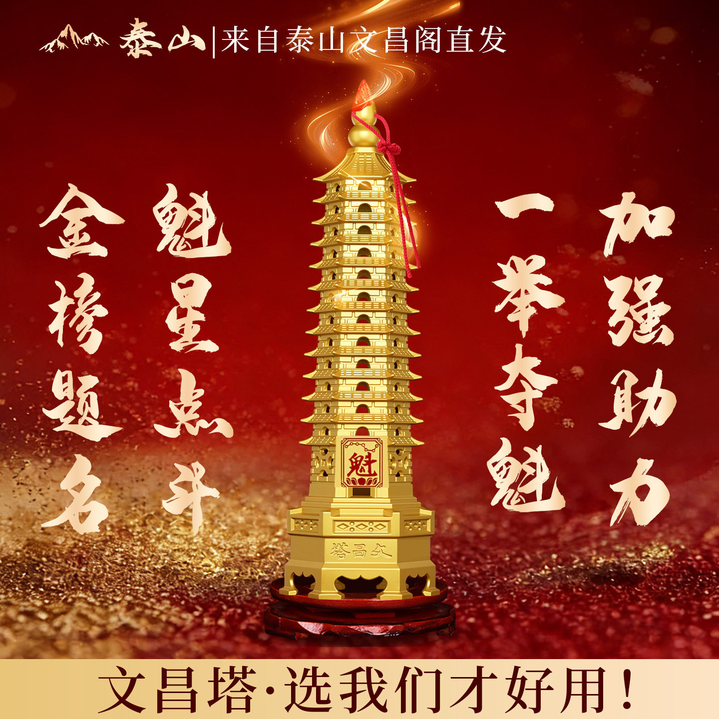 文昌塔摆件黄铜十三层魁星点斗