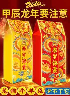 2026年马年泰岁锦囊属马鼠牛兔鸡十二生肖随身携带佩戴家用福袋礼