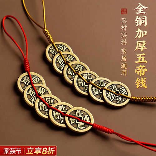 纯黄铜五帝钱解决门对门加厚