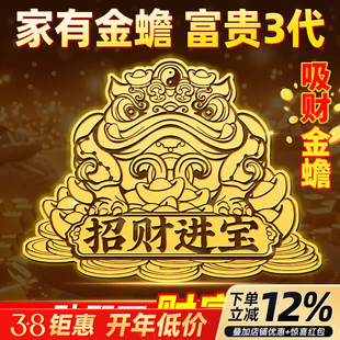 吸金吸财金蟾金属贴招财进宝金箔贴纸八方来财聚财贴画金片手机贴