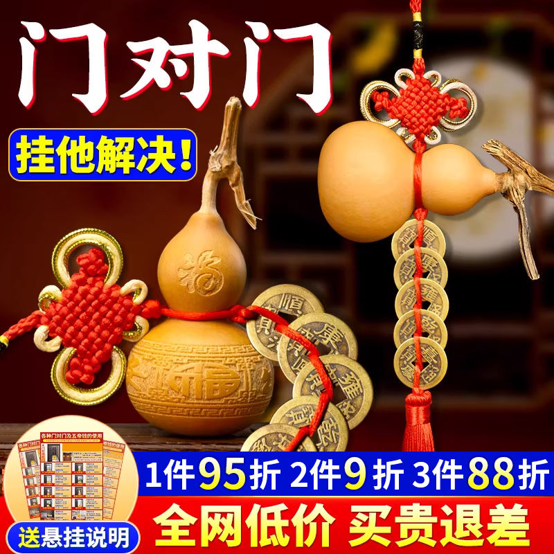 五帝钱门对门葫芦挂件纯铜天然开口真品铜钱窗户大门入户门吉祥结