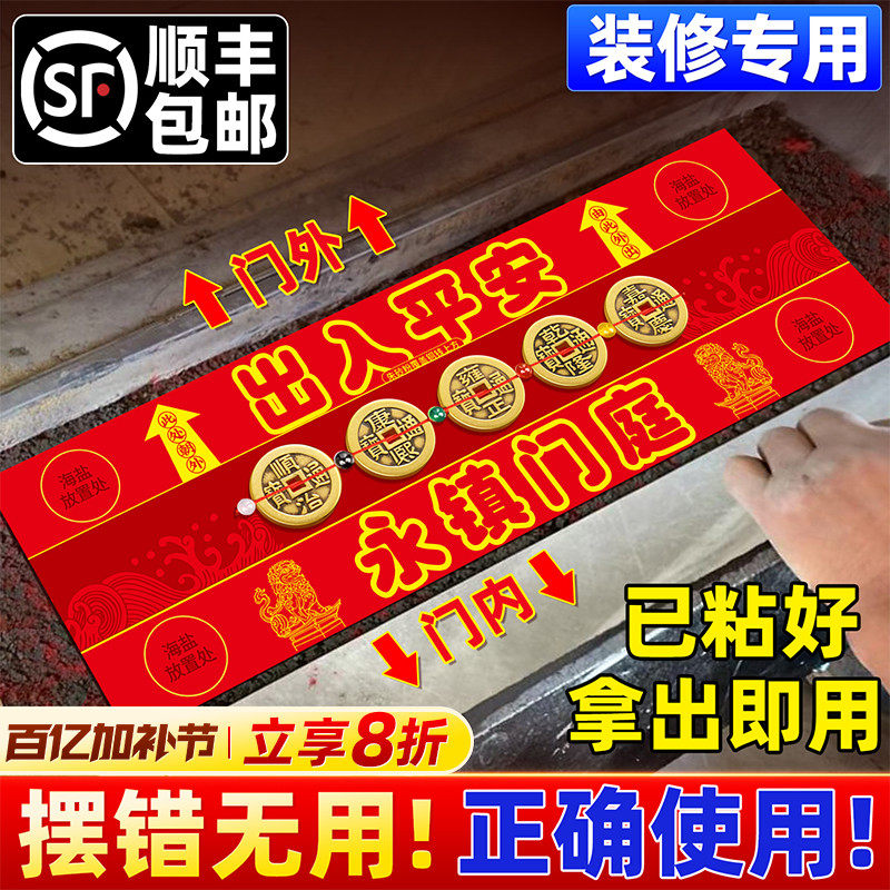 五帝钱压门槛门对门真品专用过门石下压的出入平安入户门坎口铜钱