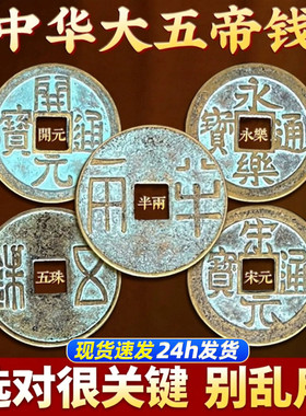 大五帝钱真品中华大五帝钱挂件秦汉唐宋明纯铜葫芦压门槛门对门