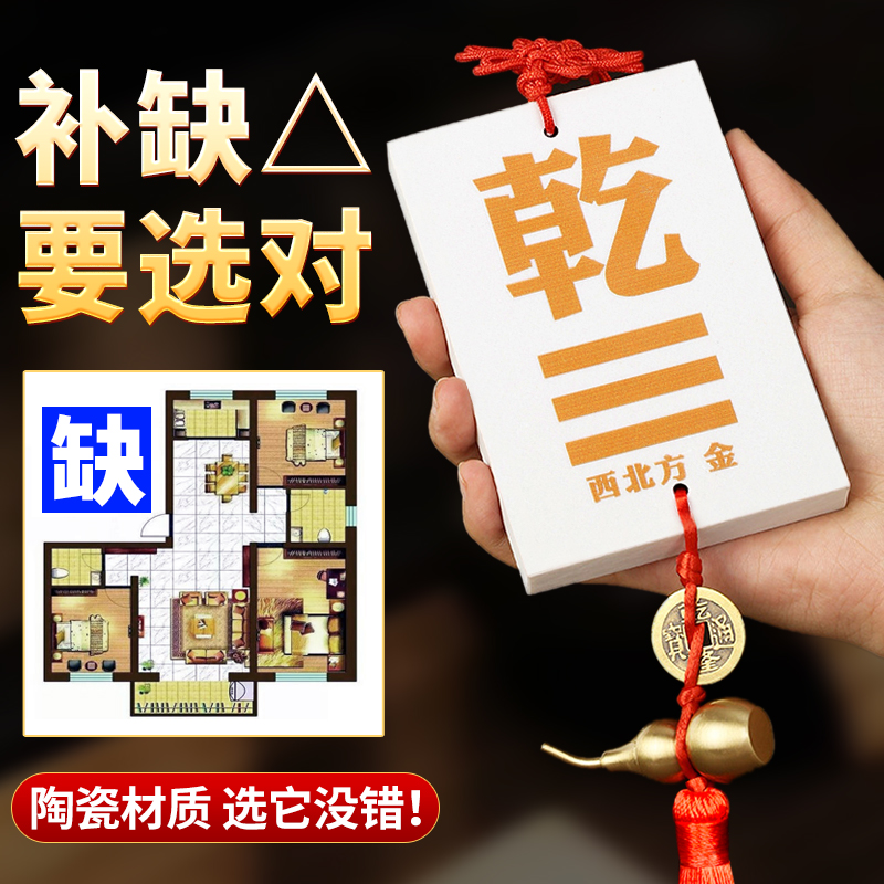 补角牌陶瓷西北角房屋缺角家居客厅精工做乾卦牌震坎兑巽艮离挂件