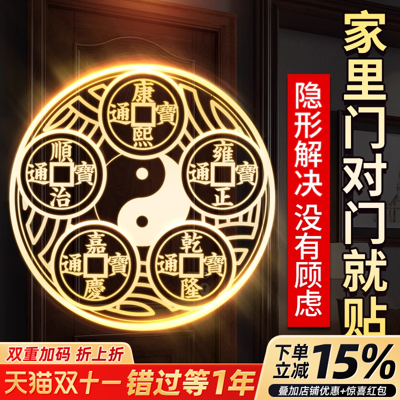 五帝钱金属贴隐形解决门对门