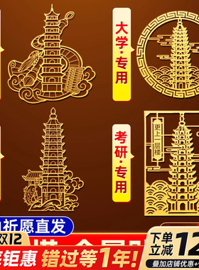 文昌塔九层十三层隐形贴纸金榜题名文昌笔学生书桌手机随身贴礼物