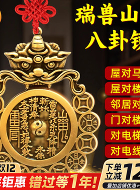 瑞兽山鬼八卦镜挂件花钱纯黄铜门对门对楼梯电梯厕所窗户摆件