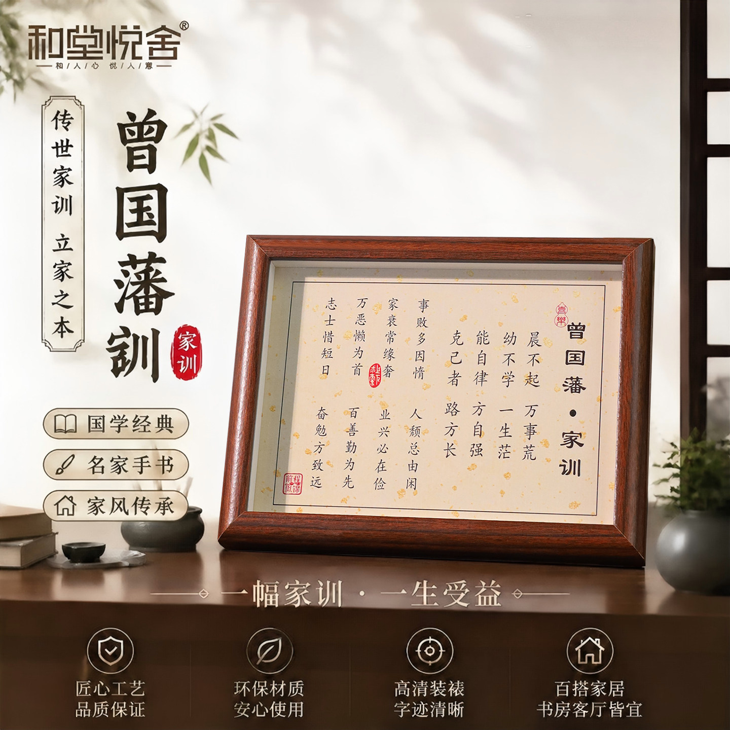 曾国藩家训家规晨不起万事荒字画摆件实木客厅家居励志书法桌装饰