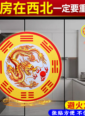 解决厨房在西北避火龙金属贴摆件隐形水火既济防火家用乾位男主人