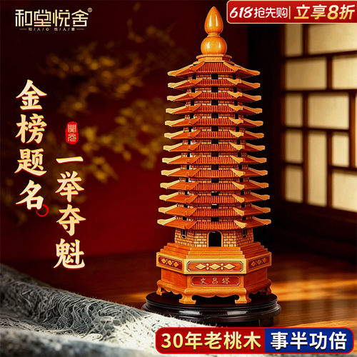 桃木文昌塔十三层九层木质摆件