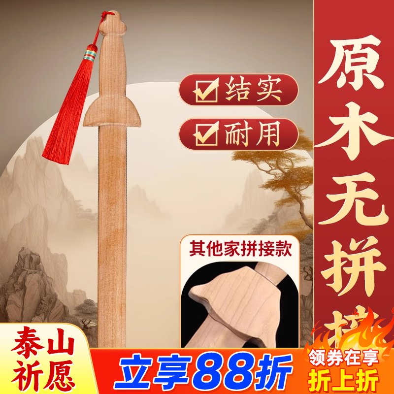 桃木剑挂件纯原木质制手工雕刻