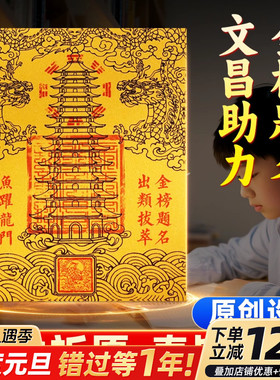 文昌塔摆件十三层九层七层隐形贴纸金榜题名礼物书桌随身手机贴纸