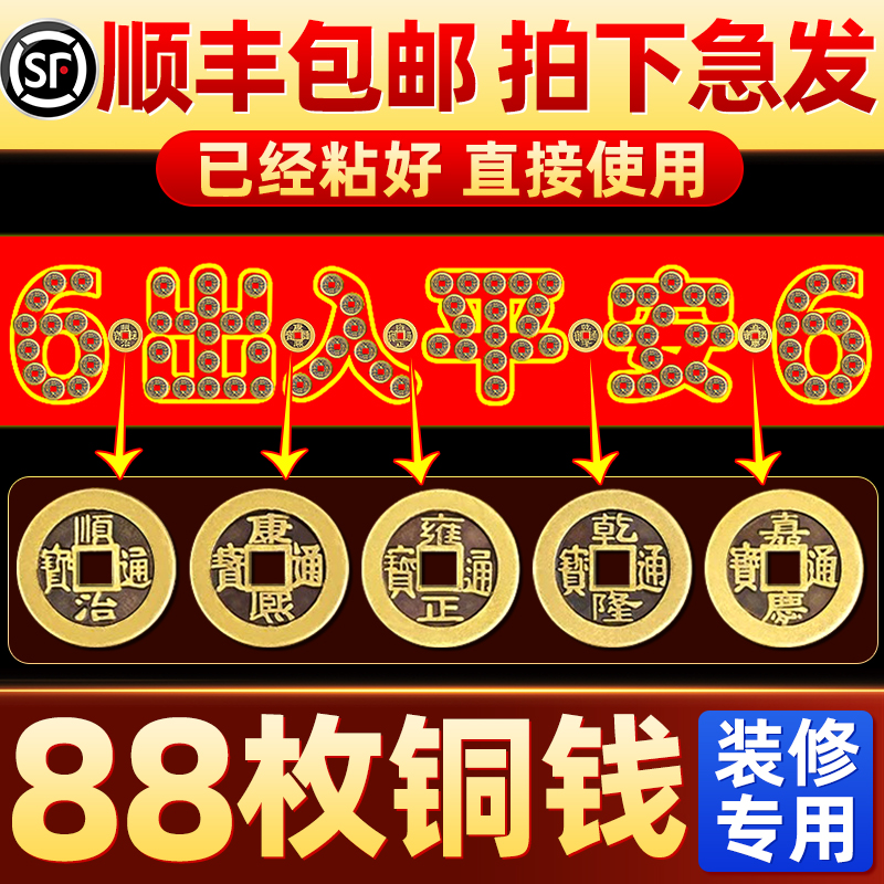 过门石下压的五帝钱压门槛