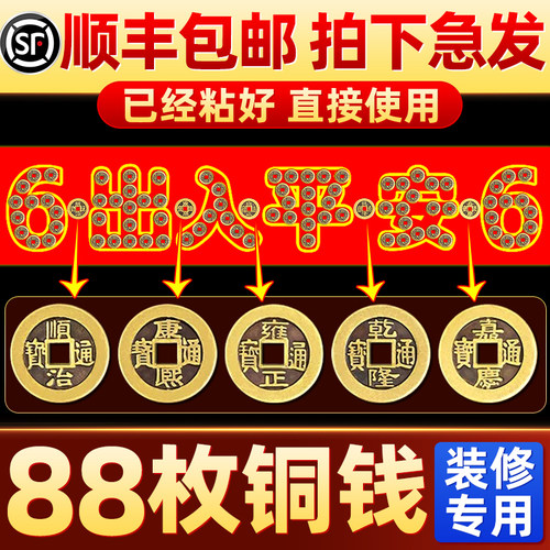 过门石下压的五帝钱压门槛